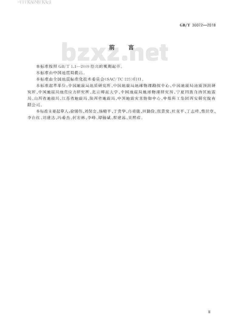 GB∕T 36072-2018 活动断层探测