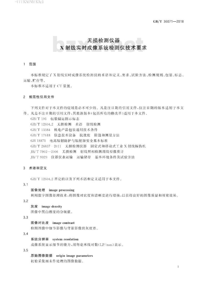 GB/T 36071-2018 无损检测仪器 X射线实时成像系统检测仪技术要求
