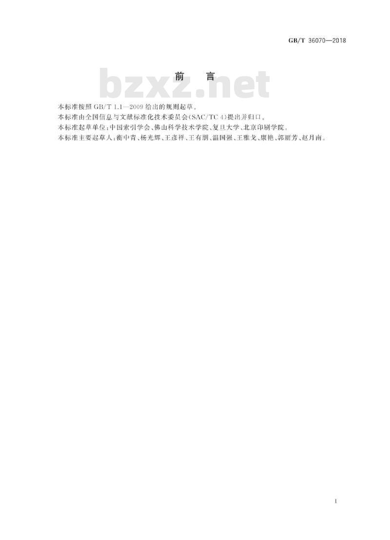 GB∕T 36070-2018 地方志索引编制规则