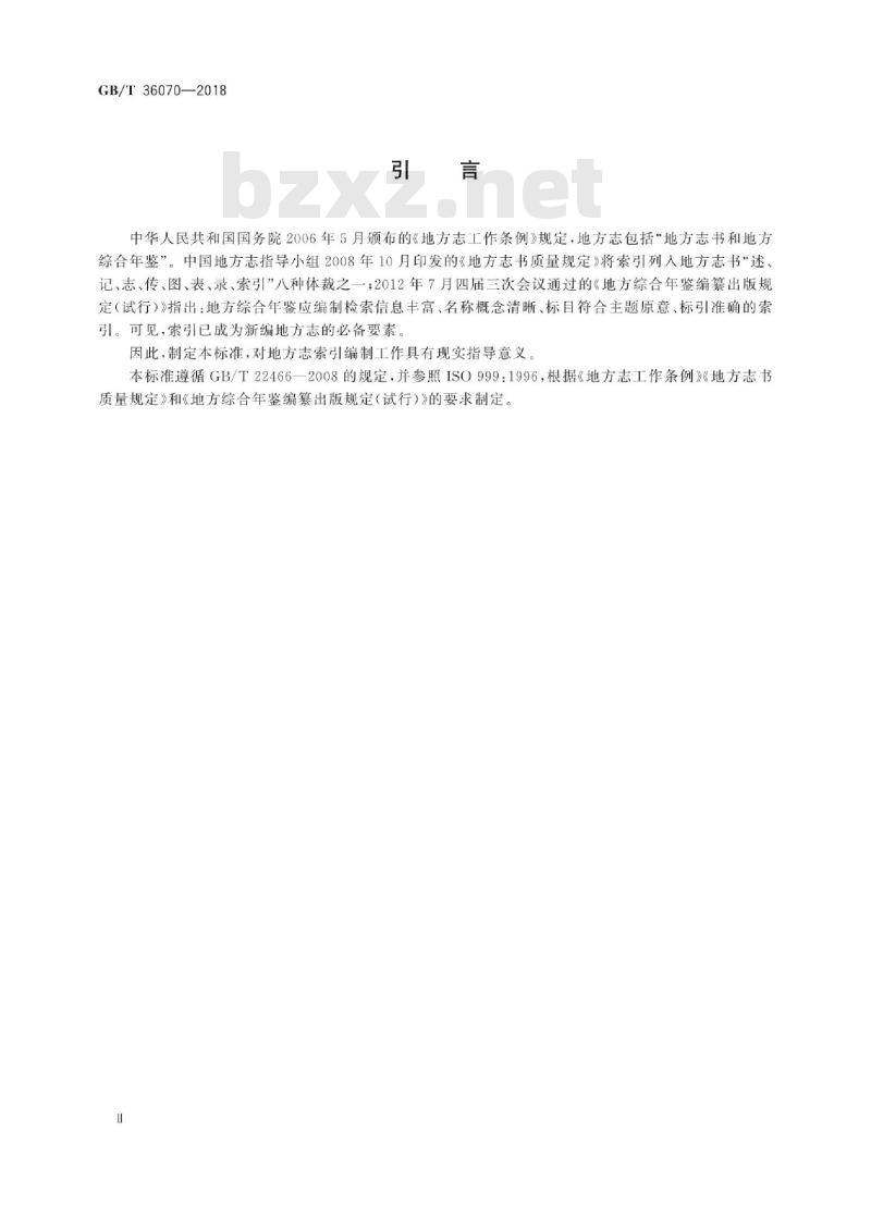 GB∕T 36070-2018 地方志索引编制规则