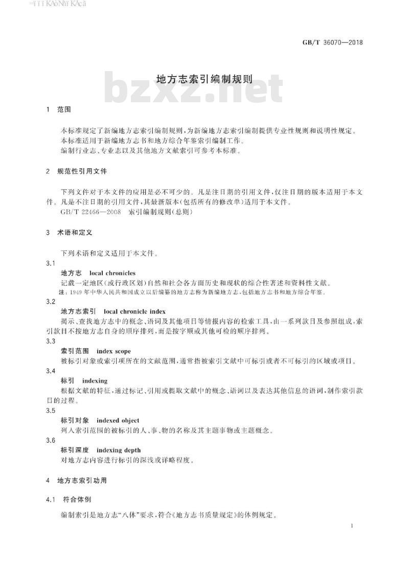 GB∕T 36070-2018 地方志索引编制规则
