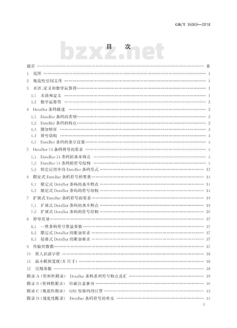 GB∕T 36069-2018 商品条码 贸易单元的小面积条码表示