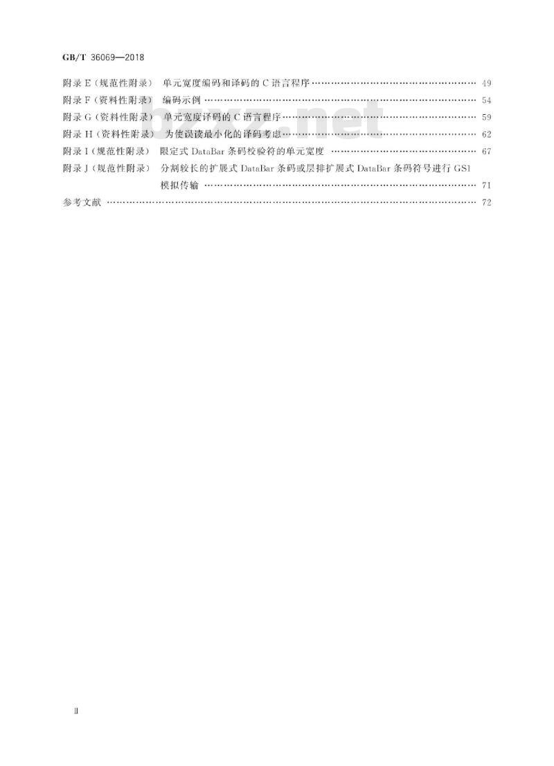 GB∕T 36069-2018 商品条码 贸易单元的小面积条码表示