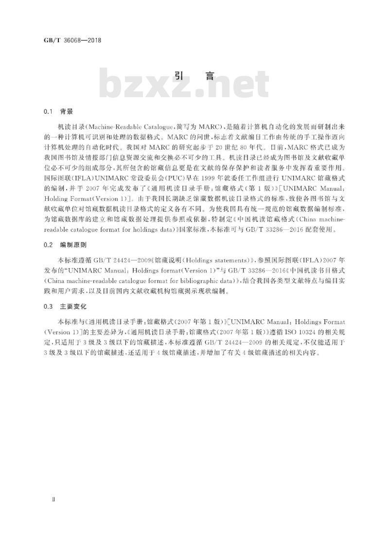 GB/T 36068-2018 中国机读馆藏格式