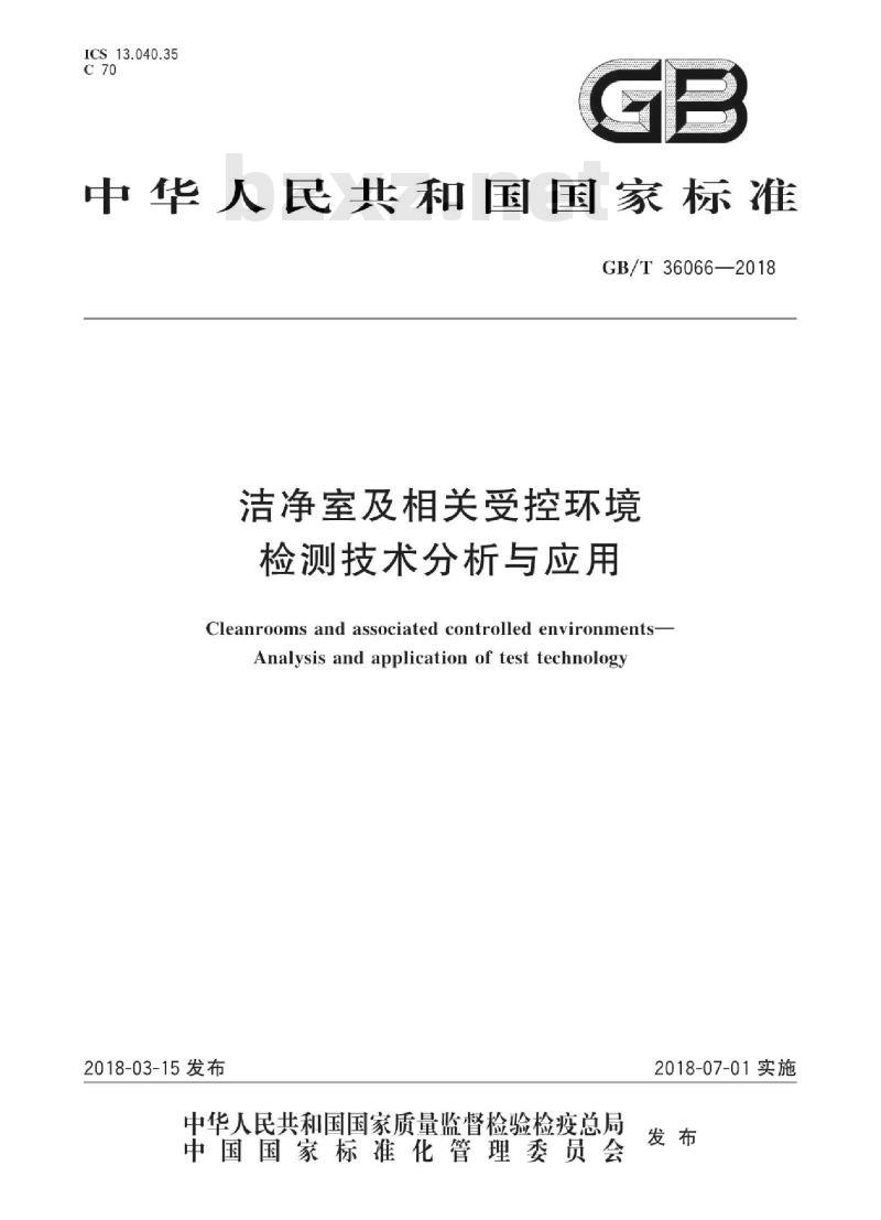 GB/T 36066-2018 洁净室及相关受控环境 检测技术分析与应用