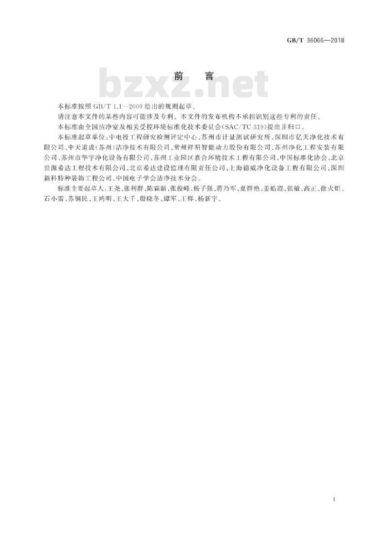 GB/T 36066-2018 洁净室及相关受控环境 检测技术分析与应用