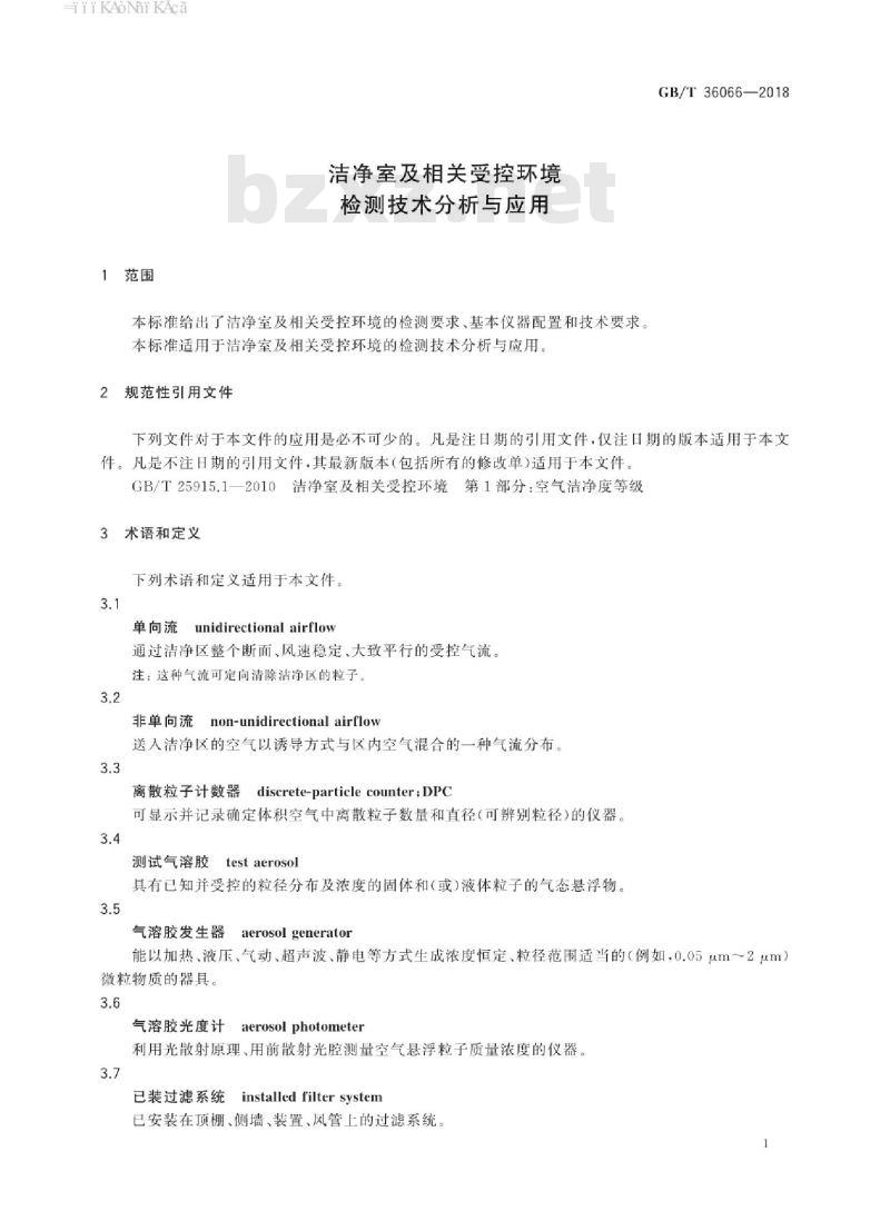 GB/T 36066-2018 洁净室及相关受控环境 检测技术分析与应用