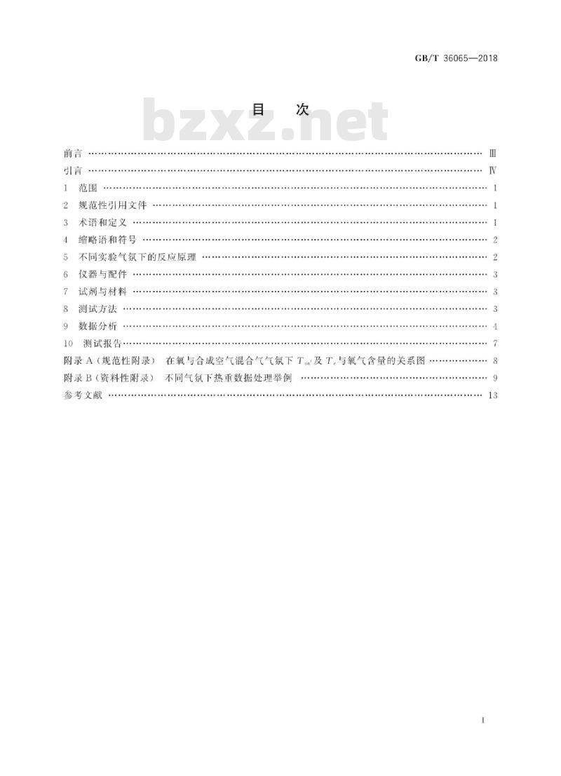 GB∕T 36065-2018 纳米技术 碳纳米管无定形碳、灰分和挥发物的分析 热重法
