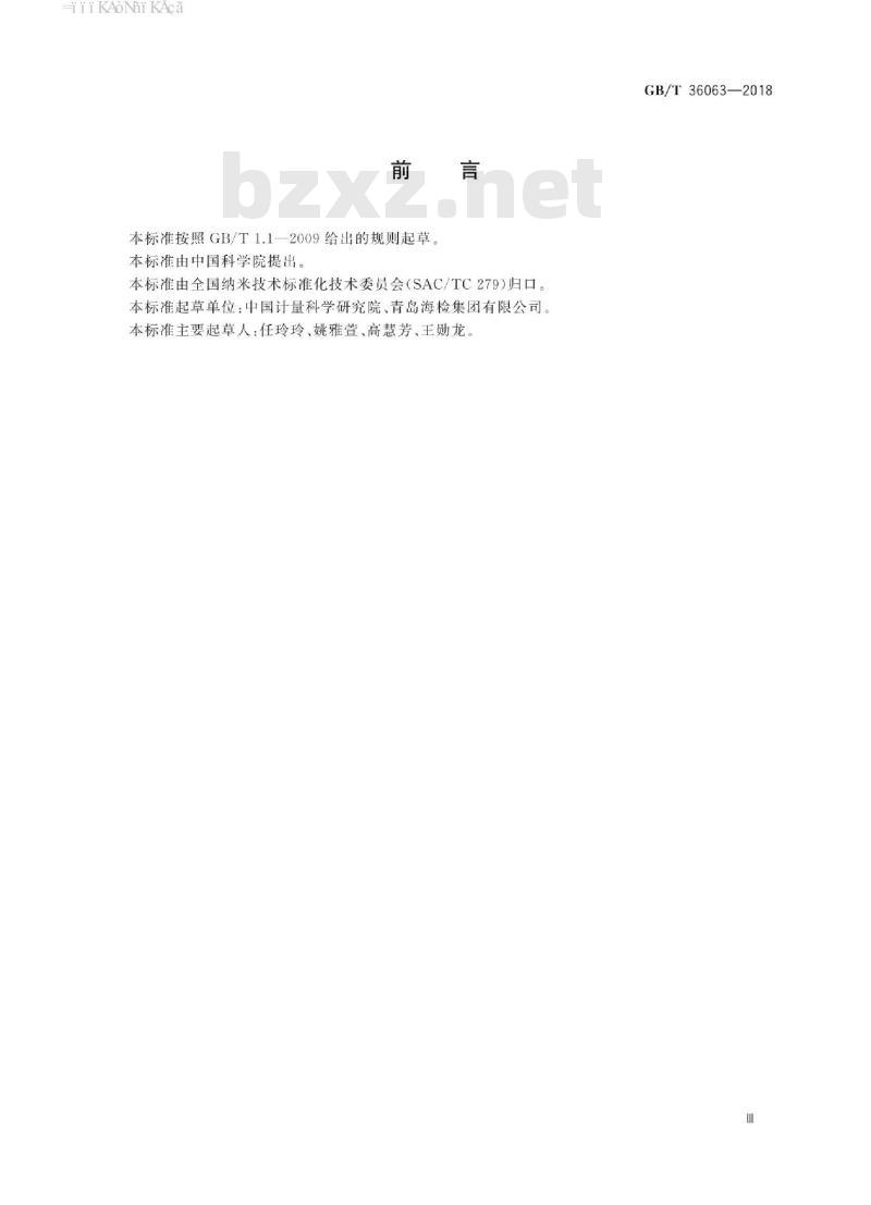 GB∕T 36063-2018 纳米技术 用于拉曼光谱校准的标准拉曼频移曲线