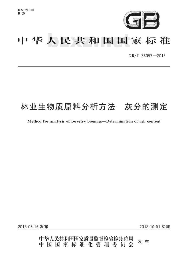 GB/T 36057-2018 林业生物质原料分析方法 灰分的测定
