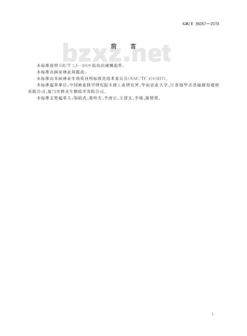 GB/T 36057-2018 林业生物质原料分析方法 灰分的测定