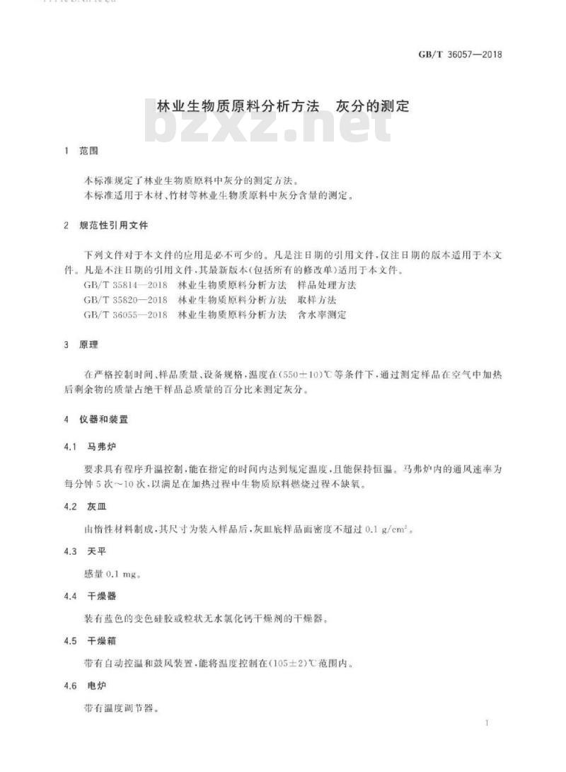 GB/T 36057-2018 林业生物质原料分析方法 灰分的测定