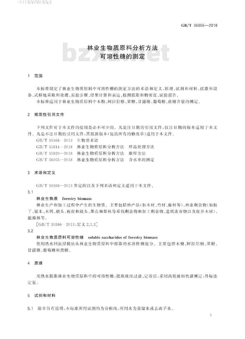 GB∕T 36056-2018 林业生物质原料分析方法 可溶性糖的测定