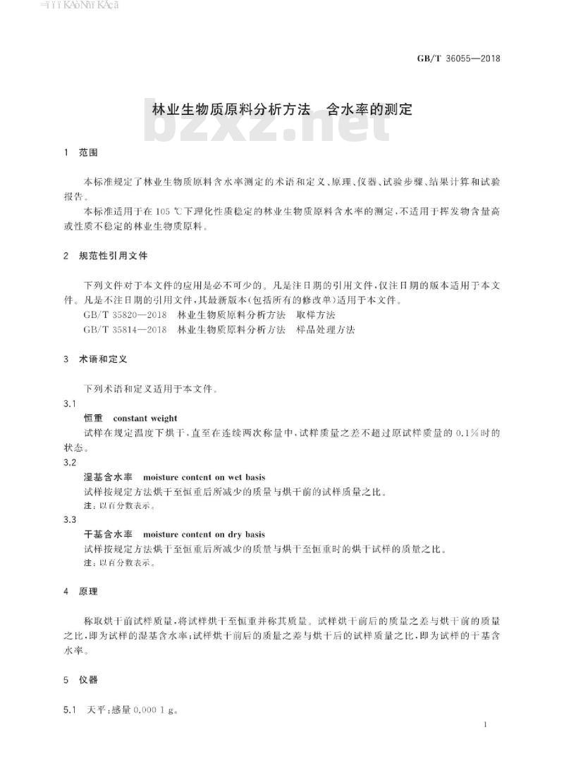 GB/T 36055-2018 林业生物质原料分析方法 含水率的测定