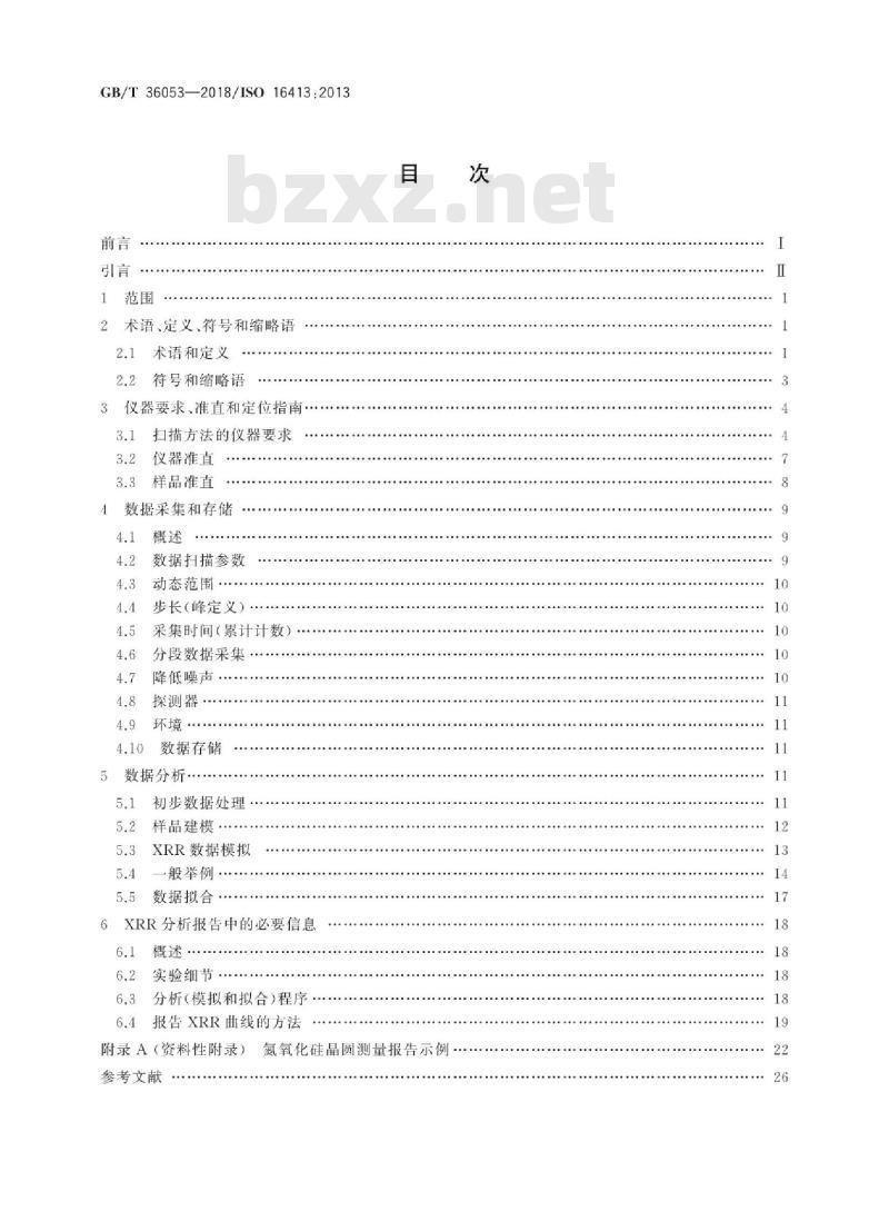 GB/T 36053-2018 X射线反射法测量薄膜的厚度、密度和界面宽度 仪器要求、准直和定位、数据采集、数据分析和报告
