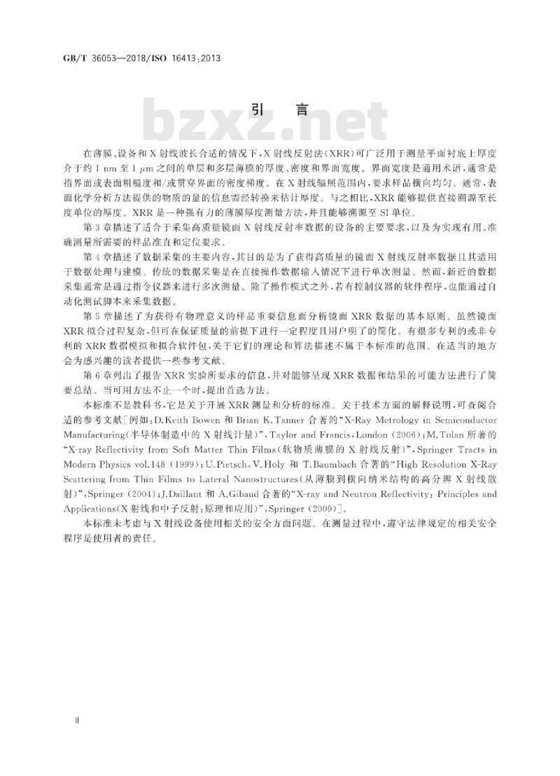 GB/T 36053-2018 X射线反射法测量薄膜的厚度、密度和界面宽度 仪器要求、准直和定位、数据采集、数据分析和报告