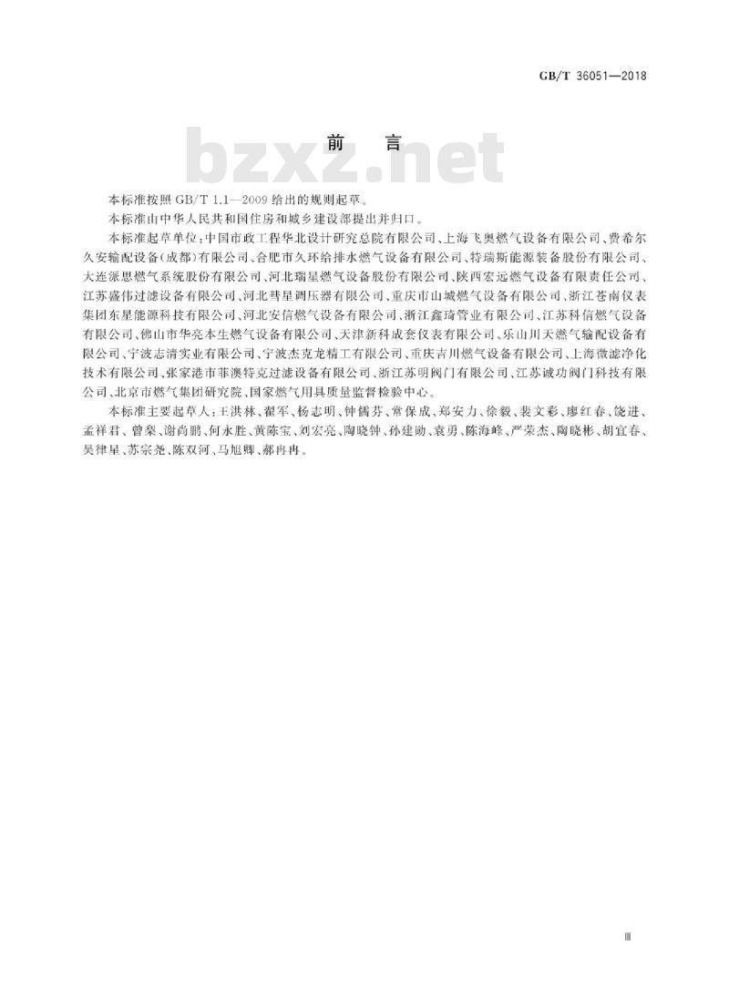GB/T 36051-2018 燃气过滤器