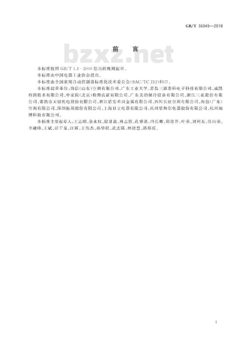 GB/T 36049-2018 家用和类似用途变频控制器 型号命名方法