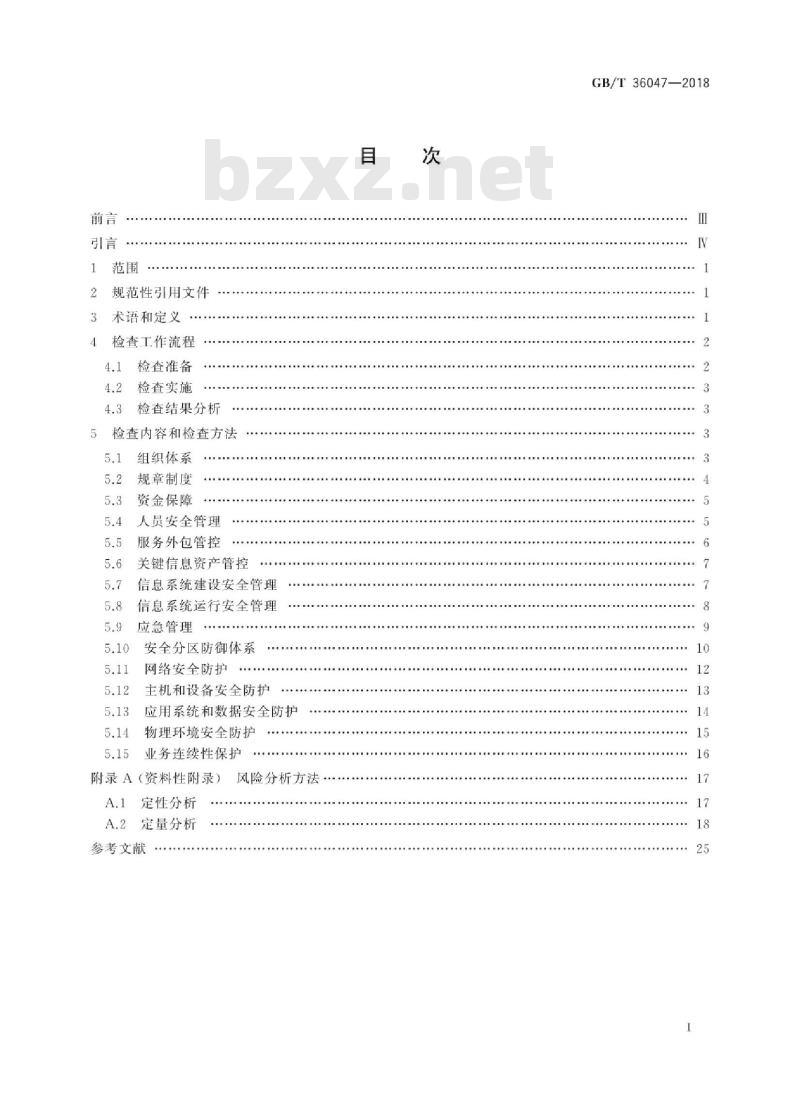 GB∕T 36047-2018 电力信息系统安全检查规范