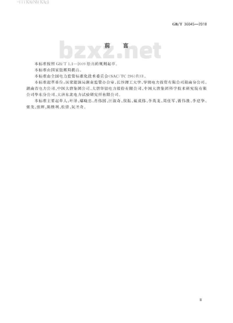 GB∕T 36045-2018 燃煤火电机组增容改造监管规范