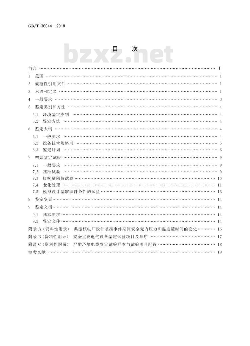 GB/T 36044-2018 核电厂安全重要电气设备鉴定规程