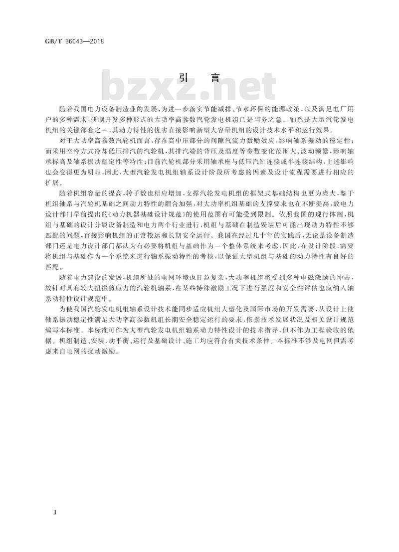 GB/T 36043-2018 大型汽轮发电机组轴系动力特性技术规范