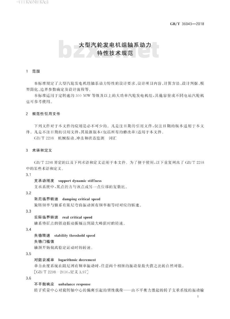 GB/T 36043-2018 大型汽轮发电机组轴系动力特性技术规范