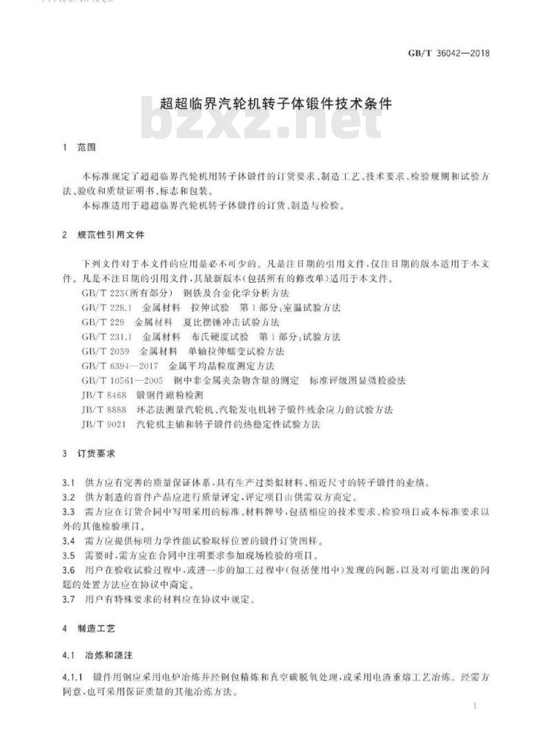 GB/T 36042-2018 超超临界汽轮机转子体锻件技术条件