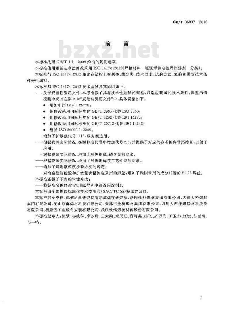 GB/T 36037-2018 埋弧焊和电渣焊用焊剂