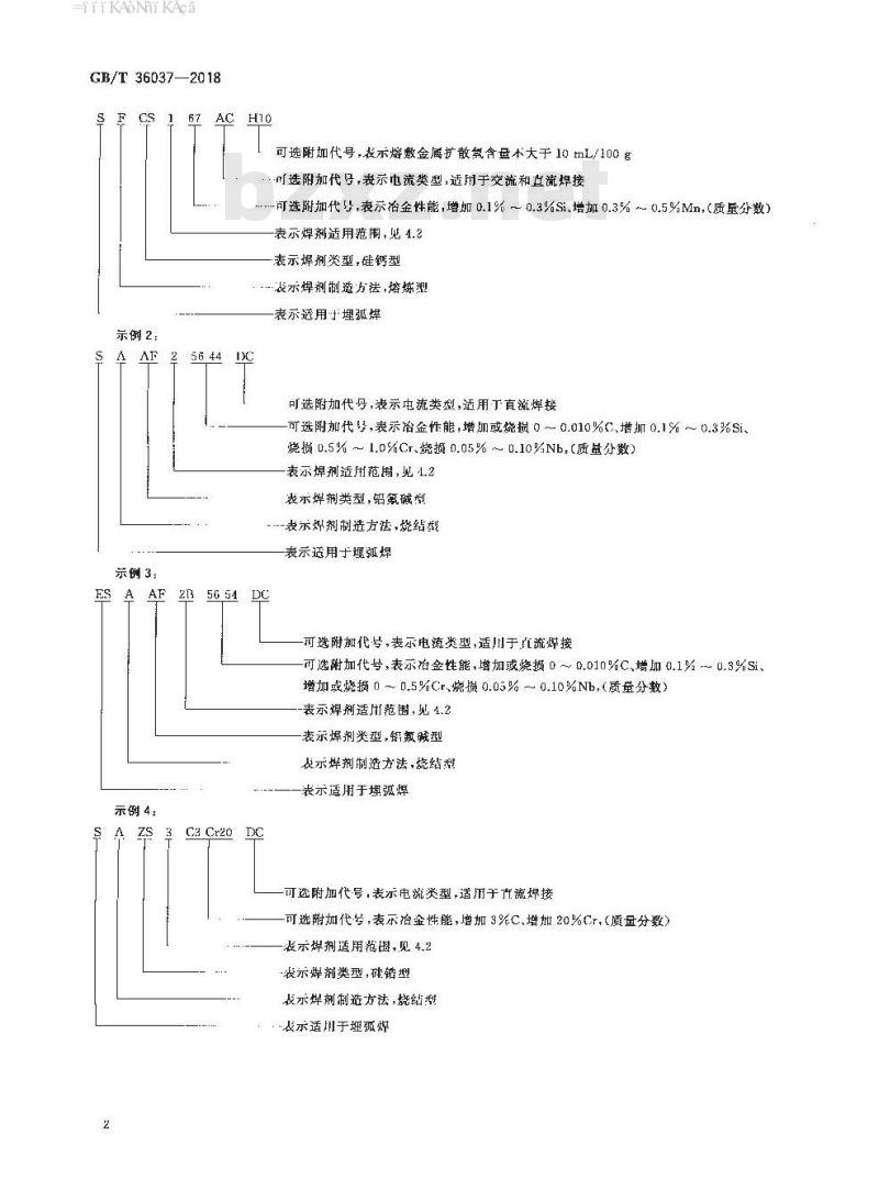 GB/T 36037-2018 埋弧焊和电渣焊用焊剂