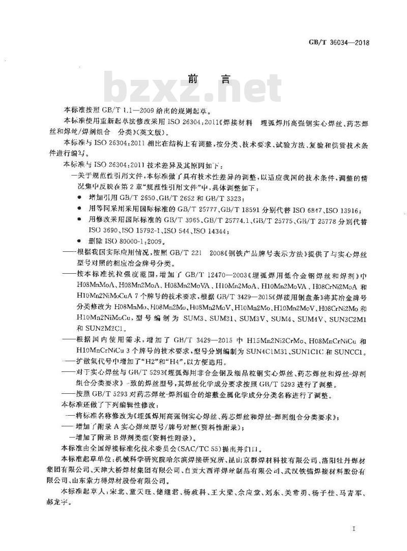 GB/T 36034-2018 埋弧焊用高强钢实心焊丝、药芯焊丝和焊丝-焊剂组合分类要求