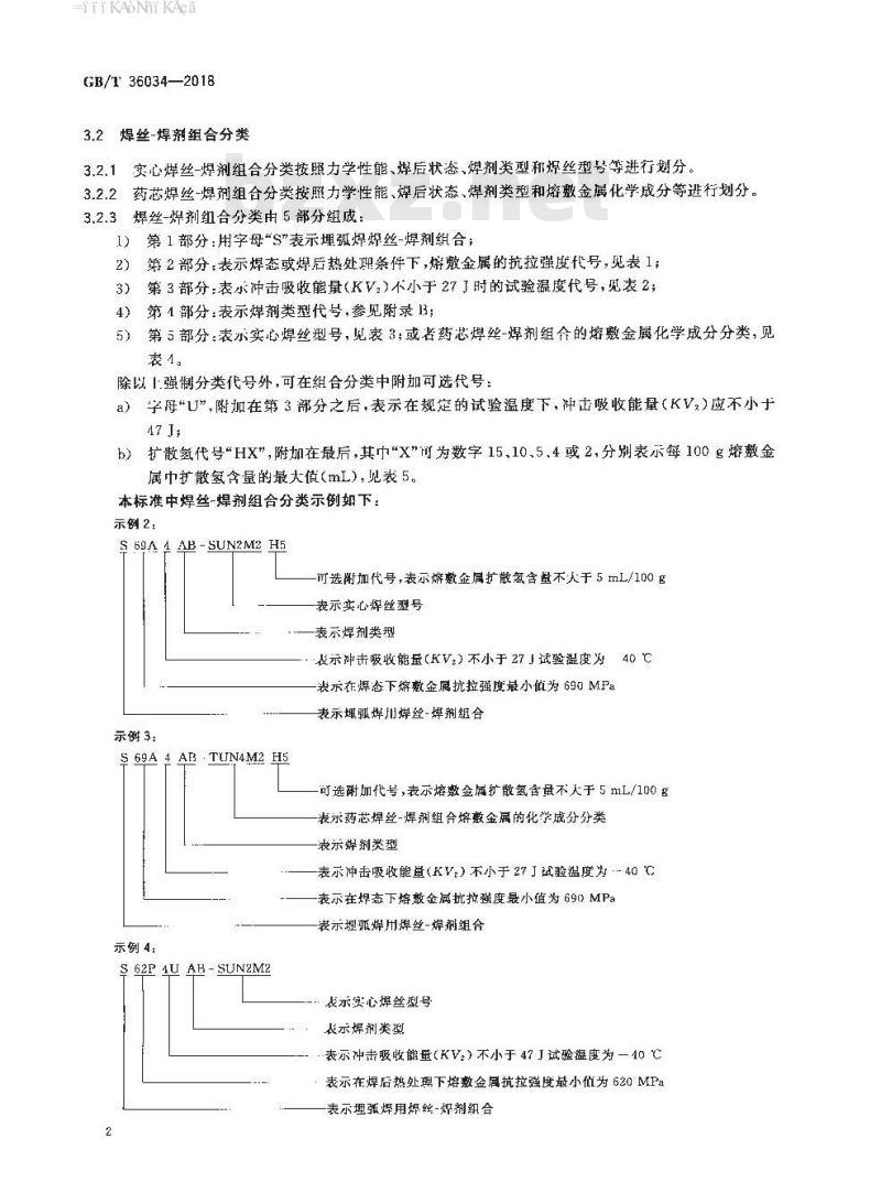 GB/T 36034-2018 埋弧焊用高强钢实心焊丝、药芯焊丝和焊丝-焊剂组合分类要求