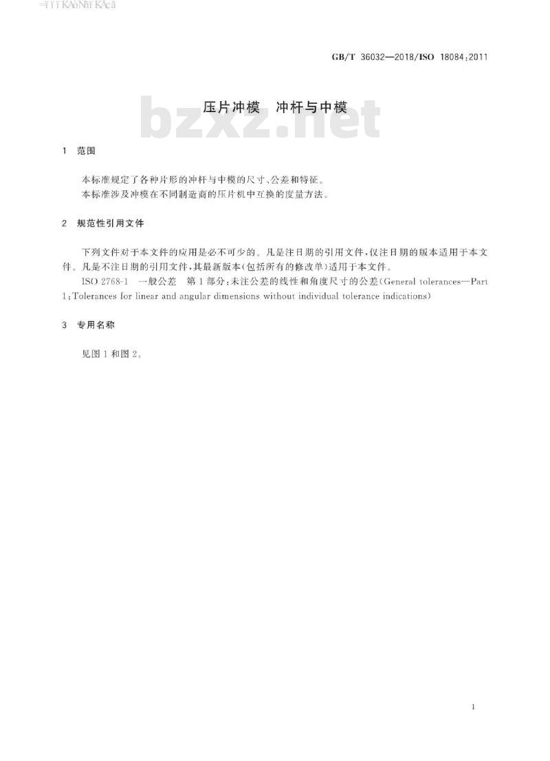 GB/T 36032-2018 压片冲模 冲杆与中模