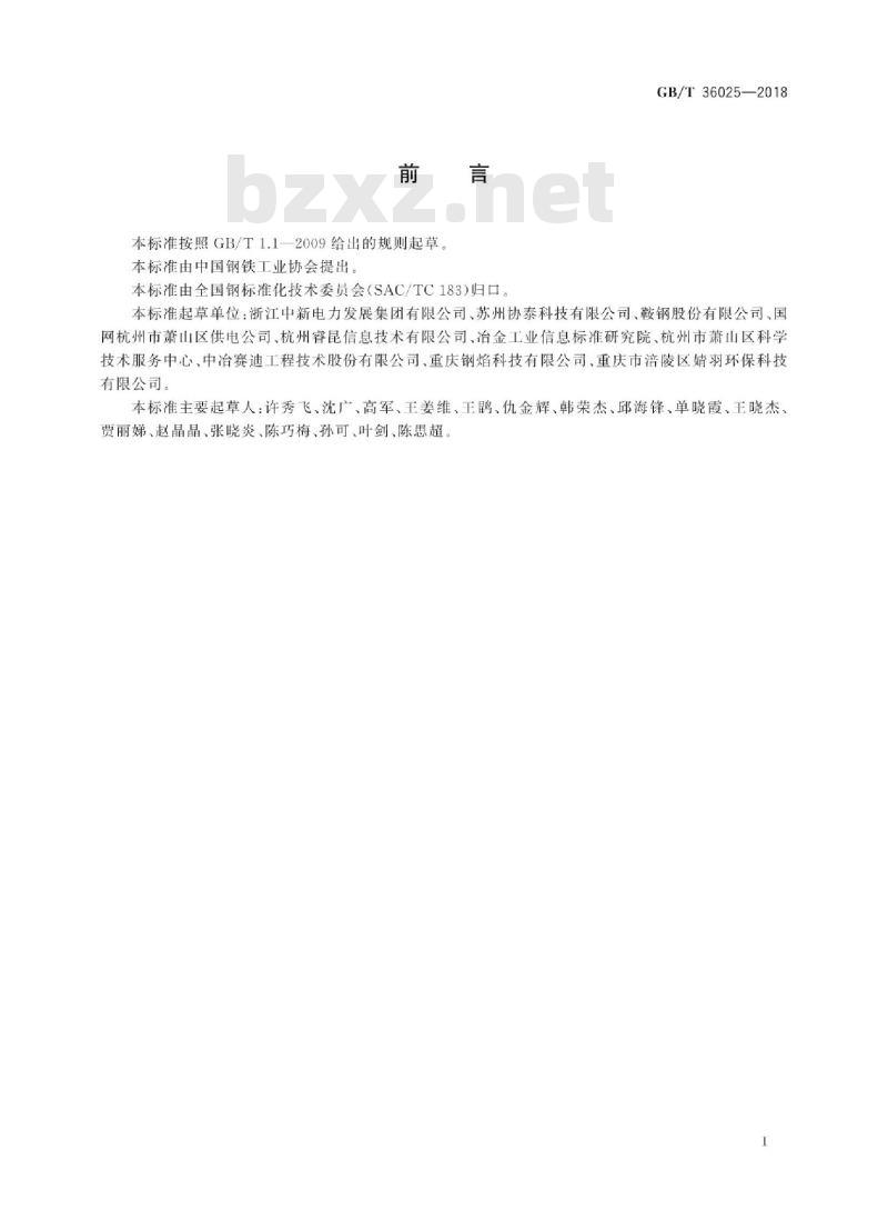 GB/T 36025-2018 钢带连续热镀锌工序能效评估导则