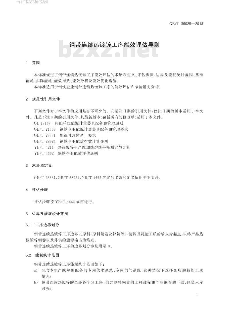 GB/T 36025-2018 钢带连续热镀锌工序能效评估导则