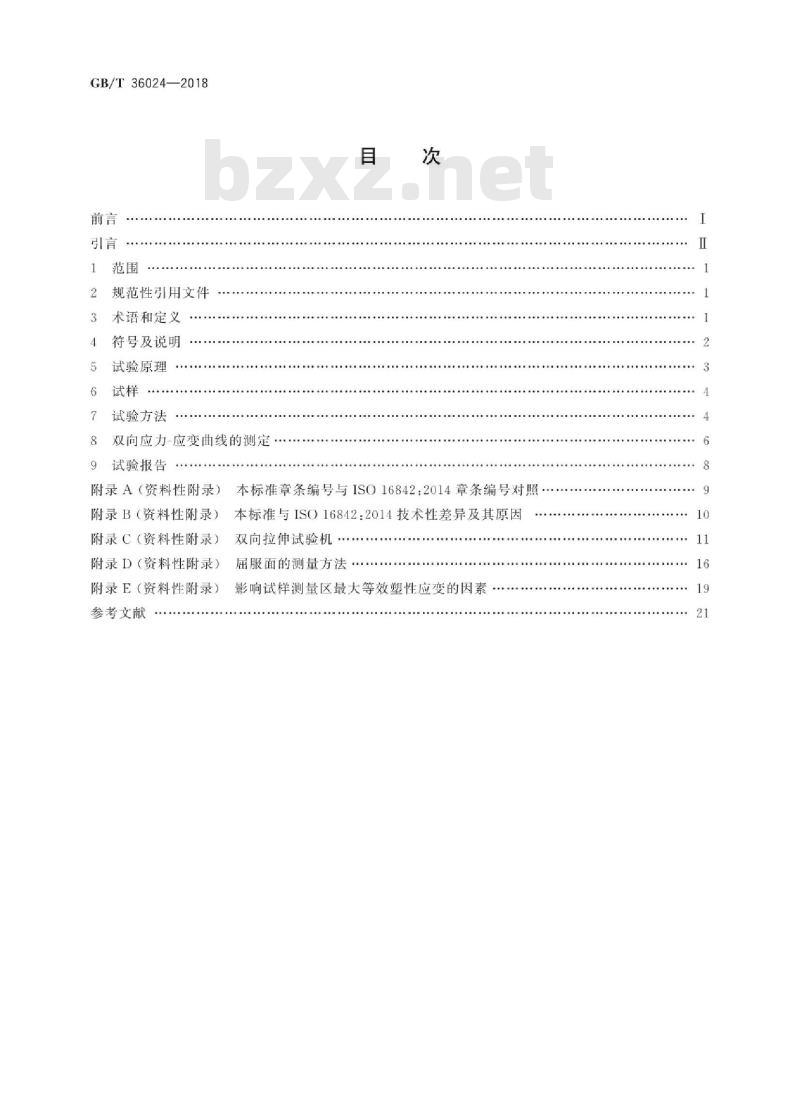GB/T 36024-2018 金属材料 薄板和薄带 十字形试样双向拉伸试验方法