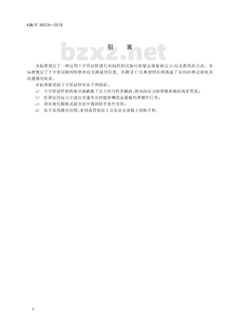 GB/T 36024-2018 金属材料 薄板和薄带 十字形试样双向拉伸试验方法