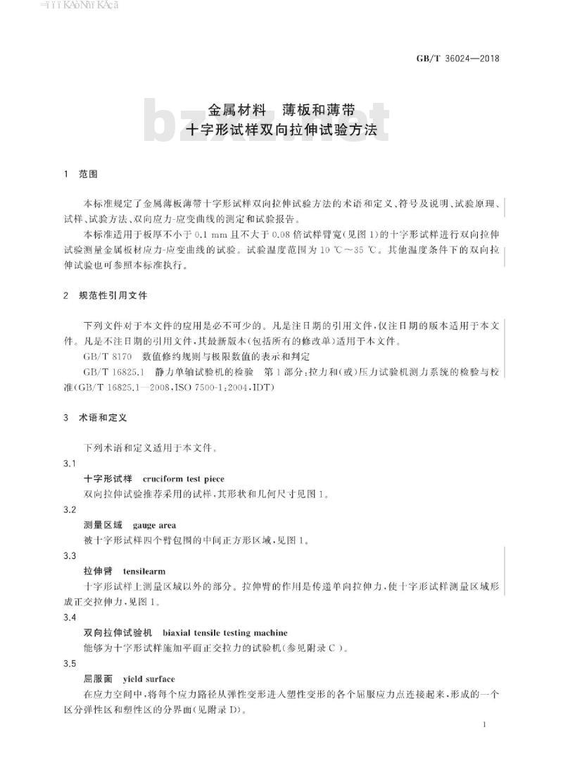 GB/T 36024-2018 金属材料 薄板和薄带 十字形试样双向拉伸试验方法