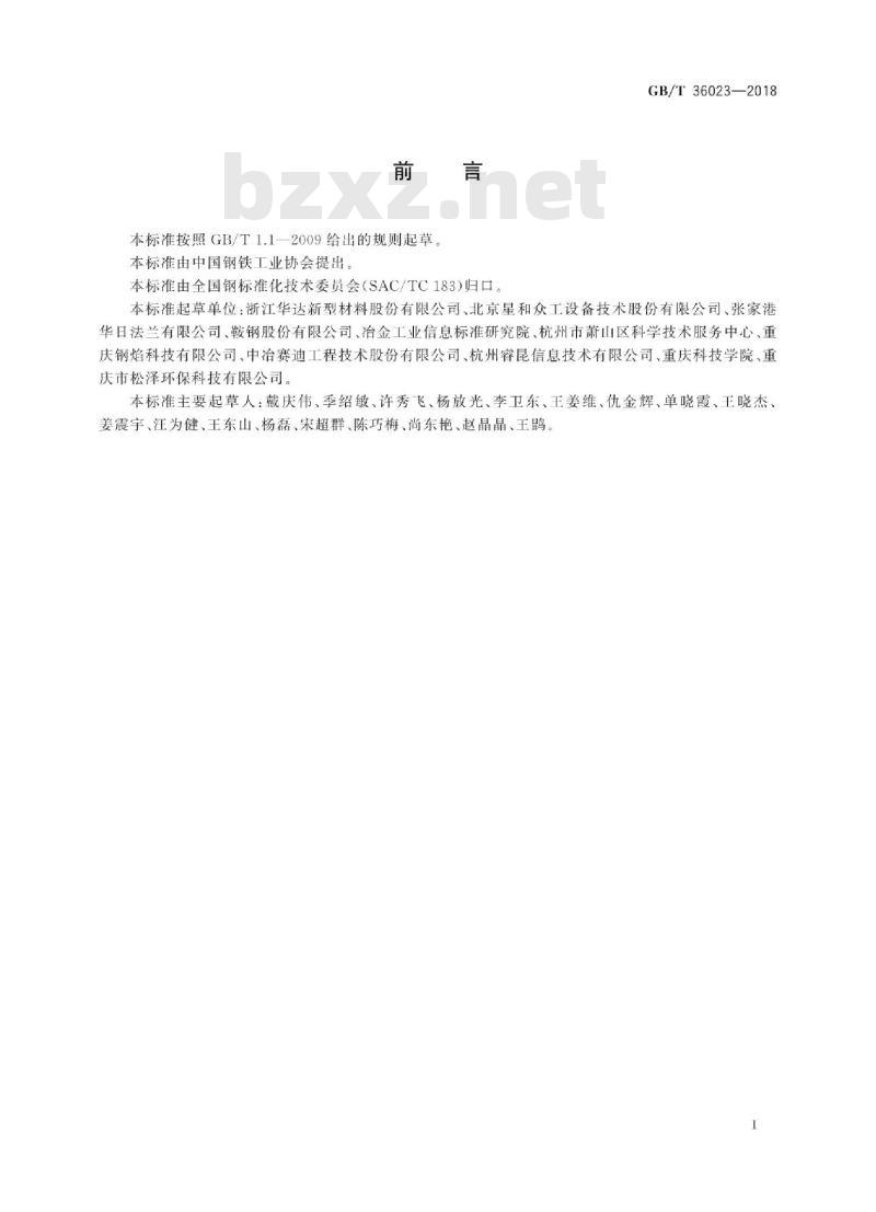GB/T 36023-2018 钢带连续彩色涂层工序能效评估导则