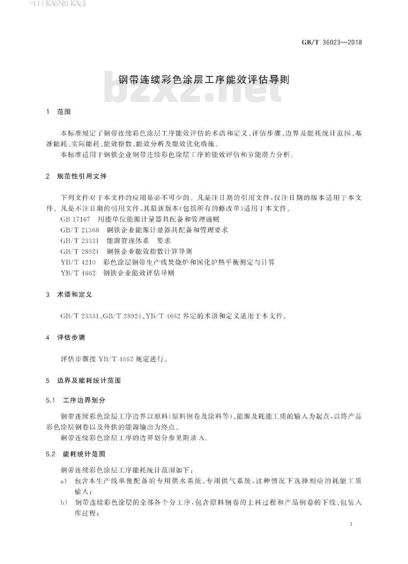 GB/T 36023-2018 钢带连续彩色涂层工序能效评估导则