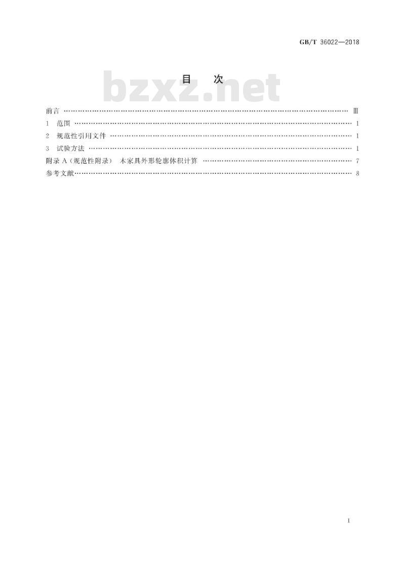 GB∕T 36022-2018 木家具中氨释放量试验方法