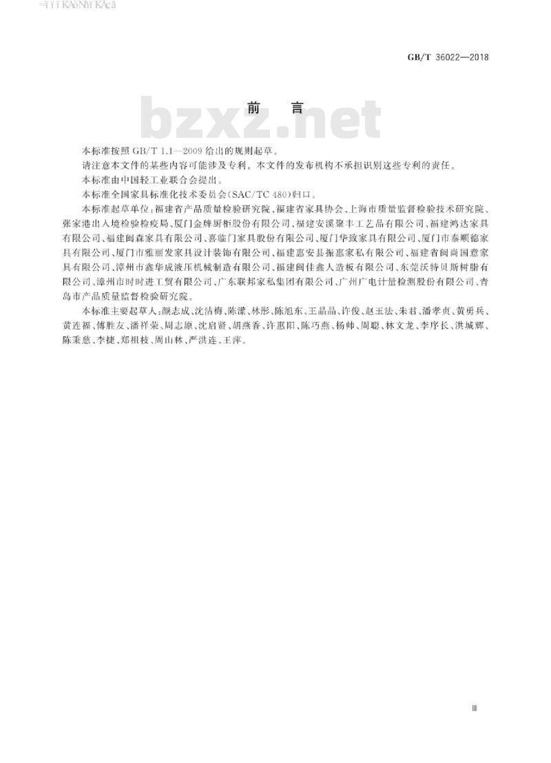 GB∕T 36022-2018 木家具中氨释放量试验方法