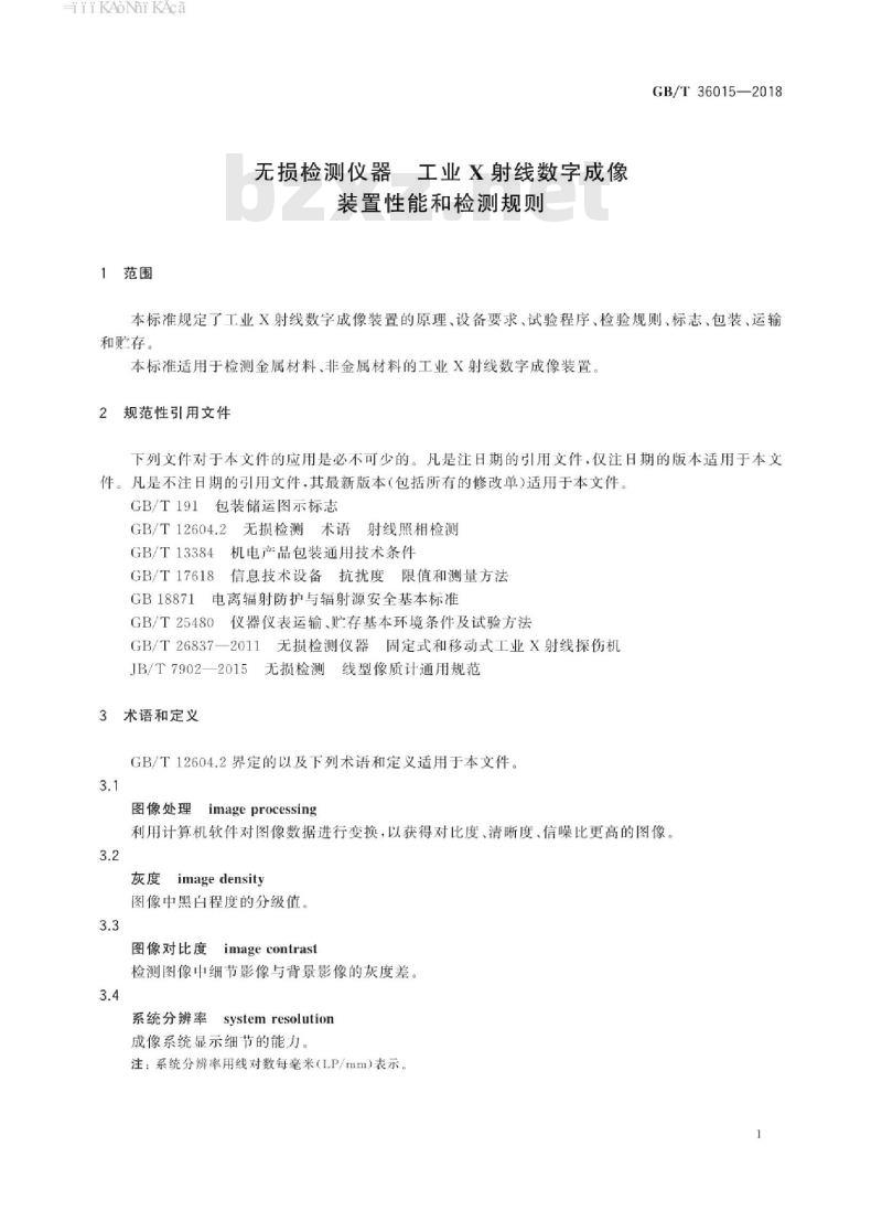 GB∕T 36015-2018 无损检测仪器 工业X射线数字成像装置性能和检测规则