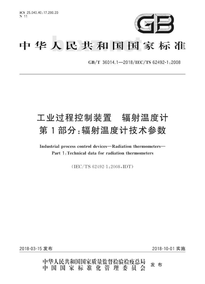 GB∕T 36014.1-2018 工业过程控制装置 辐射温度计 第1部分：辐射温度计技术参数