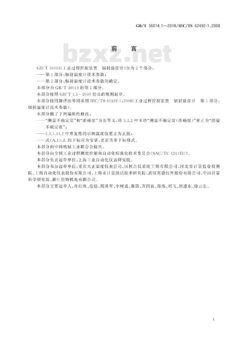 GB∕T 36014.1-2018 工业过程控制装置 辐射温度计 第1部分：辐射温度计技术参数