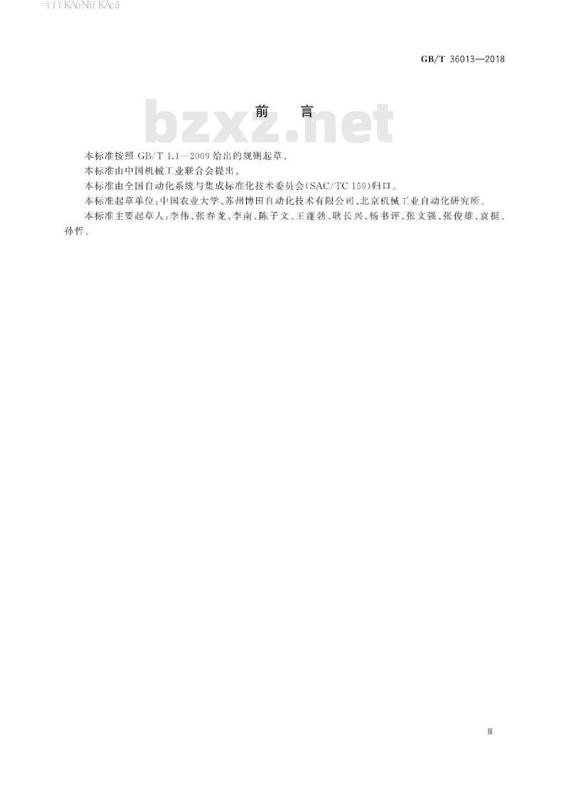 GB∕T 36013-2018 锄草机器人安全要求