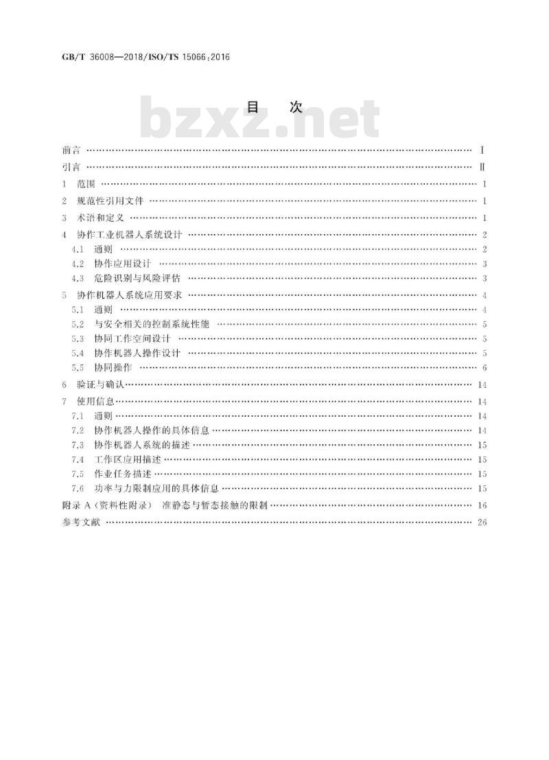 GB∕T 36008-2018 机器人与机器人装备 协作机器人
