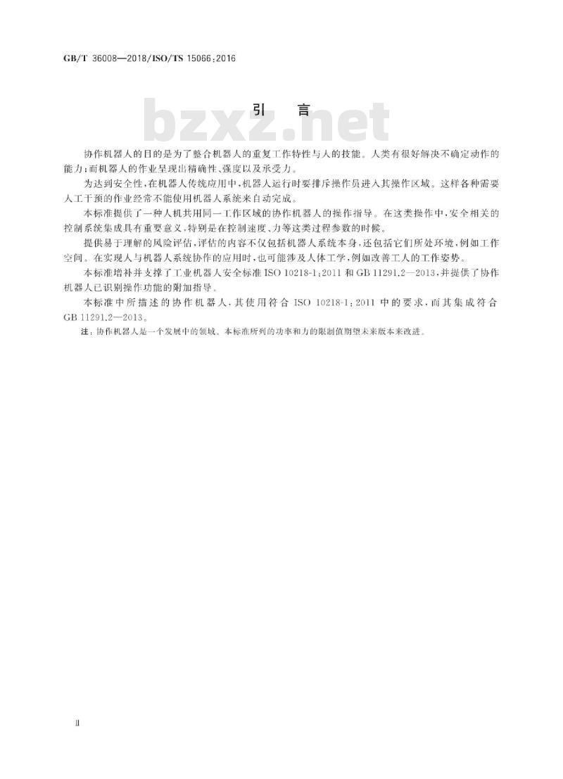 GB∕T 36008-2018 机器人与机器人装备 协作机器人