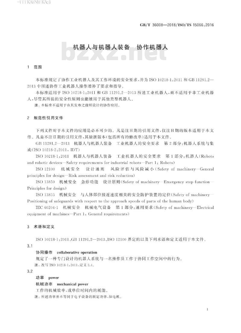 GB∕T 36008-2018 机器人与机器人装备 协作机器人