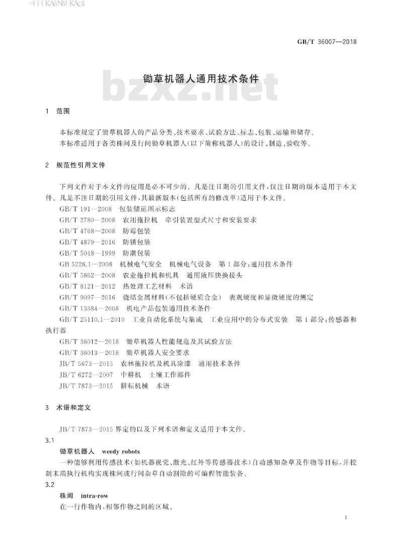 GB∕T 36007-2018 锄草机器人通用技术条件